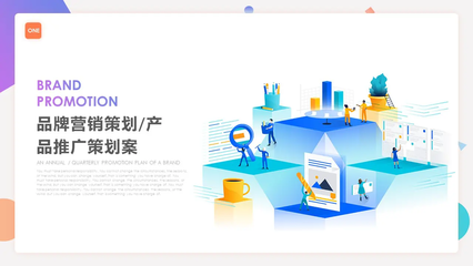 企業(yè)品牌營銷策劃案