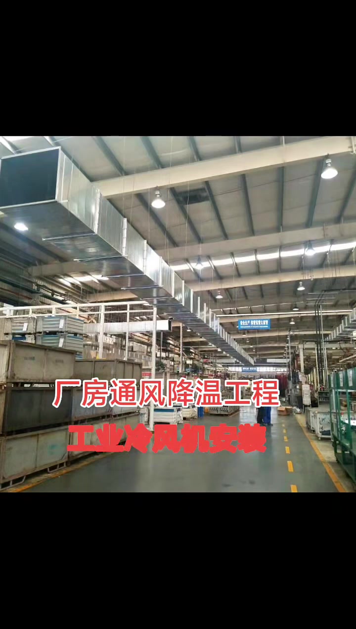 工業(yè)冷風機廠家直銷 為您的廠房打造高效通風降溫方案